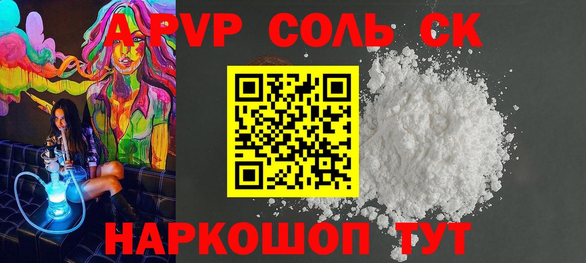 Alpha-PVP СК КРИС Красноярск