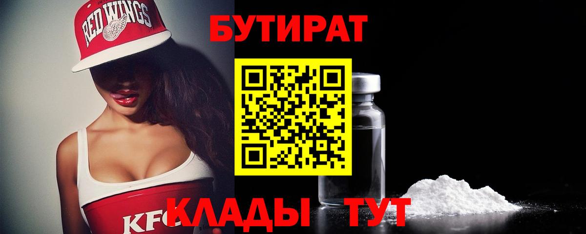 Красноярск  БУТИРАТ GHB  Вход с VPN 