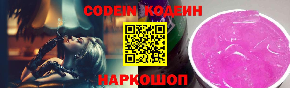 Кодеин напиток Lean (лин)  Вход с VPN  Кодеиновый сироп Lean напиток Lean (лин)  Красноярск 