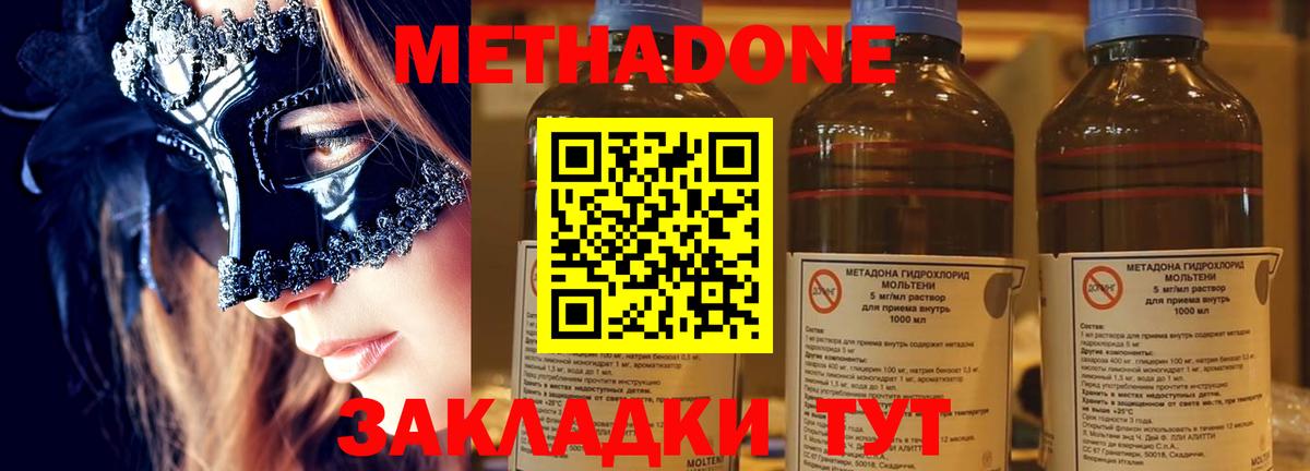 Метадон methadone Красноярск